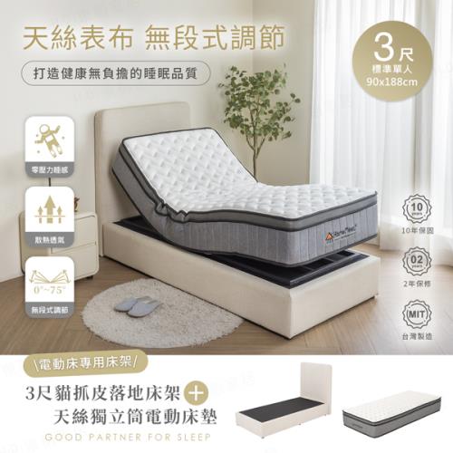 【H&D東稻家居】台灣製 3尺天絲獨立筒電動床墊+貓抓皮落地床架 (3件組)(德國品牌馬達 MIT床墊)