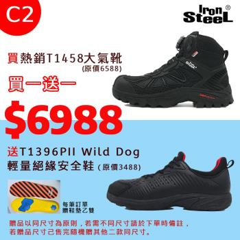 IRONSTEEL買T1458大氣靴送 T1396PII Wild Dog 輕量絕緣安全鞋(C2組)