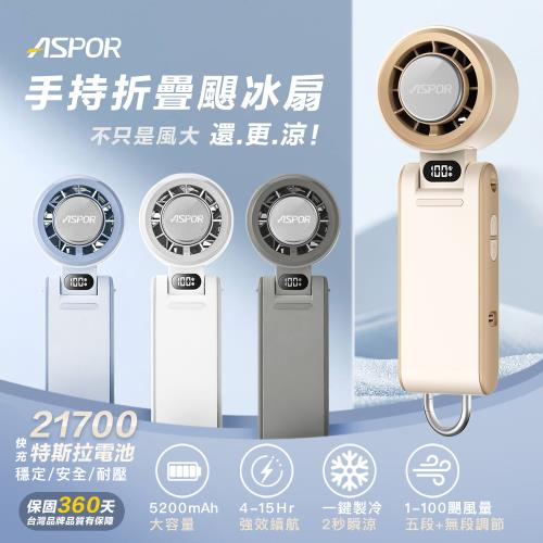 ASPOR手持折疊颶冰扇(FN-188)