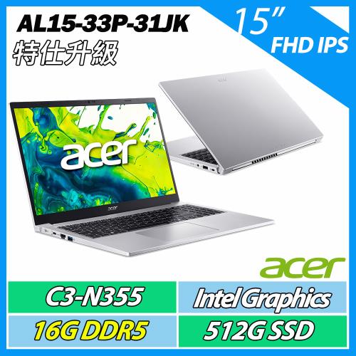 特仕升規 ACER 宏碁Aspire AL15-33P-31JK 銀(C3-N355/16G/512G SSD/W11/15.6FHD)效能筆電