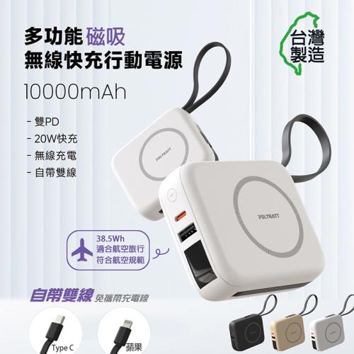 Polybatt 台灣製造 10000mAh 20W 自帶雙線/數顯/磁吸無線快充行動電源(T10)