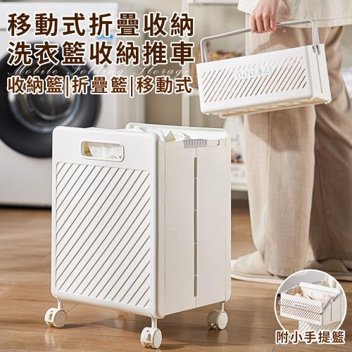 【ENNE】多功能移動式折疊收納洗衣籃收納推車附小手提籃(摺疊洗衣籃/折疊收納籃/置物推車/髒衣籃/置物籃/收納籃/移動式收納籃)(F0002-L)