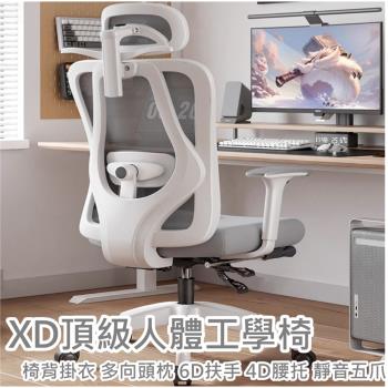 【HC】XD頂級人體工學椅(椅背掛衣 多向頭枕 4D腰託 6D扶手 科技網布 靜音五爪)電腦椅 辦公椅 會議椅 工作椅 人體工學椅