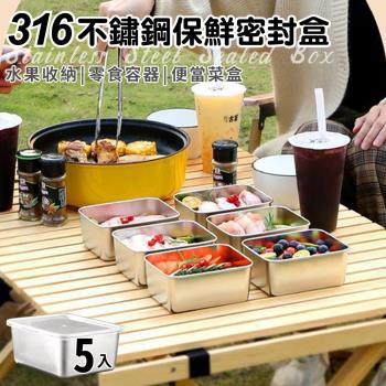 【A+COOK A級料理】316不鏽鋼保鮮密封盒5入組(餐盒/分裝盒/備菜盒/水果收納盒/密封盒/便當菜盒/零食容器/冷藏盒/野餐盒)(K0195)