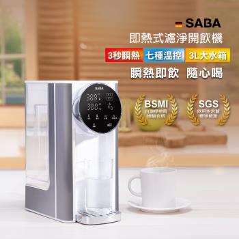 SABA 即熱式濾淨開飲機 SA-HQ03