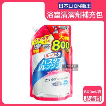 日本LION獅王-LOOK PLUS免刷洗浴缸去鈣除垢衛浴消臭清潔噴霧補充包800ml/袋-花皂香(粉標)(多功能浴室泡沫去汙劑,淋浴間去異味洗劑)