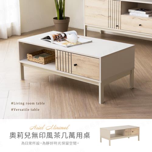 【H&D東稻家居】奧莉兒無印風3.3尺茶几/100cm/萬用桌