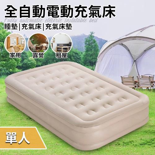 【ENNE】超厚絨豪華全自動電動充氣床-單人(戶外便攜床墊/露營床墊/充氣床墊/自動充氣床墊/充氣床/睡床/自動充氣床/氣墊床)(B0240-S)