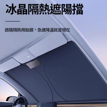 CS22 前擋風玻璃汽車降溫遮陽板
