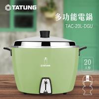 TATUNG 大同 20人份不鏽鋼內鍋電鍋-大同寶寶剪影款(翠綠) TAC-20L-DGU -庫