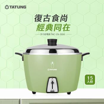 TATUNG 大同6人份全不鏽鋼電鍋TAC-06I-NM -庫|TATUNG大同|ETMall東森購物網