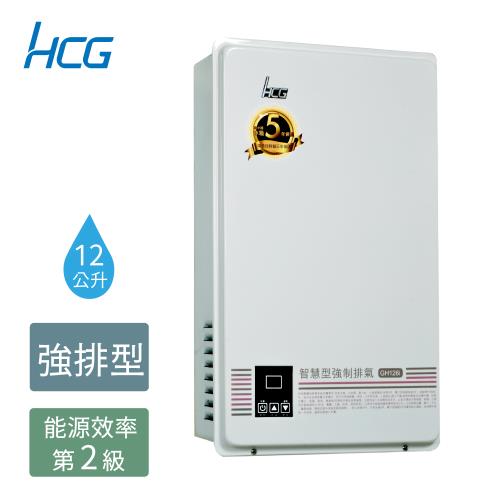 HCG 和成 12公升數位恆溫強制排氣熱水器- 2級能效-GH126i(NG1/FE式)