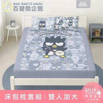 享夢城堡 雙人加大床包枕套三件組6x6.2-三麗鷗 百變酷企鵝Bad Badtz-maru-灰藍