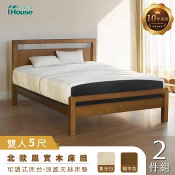 【IHouse】尚野 實木雙人5尺(可調式床臺+包邊獨立筒床墊)-房間2件組