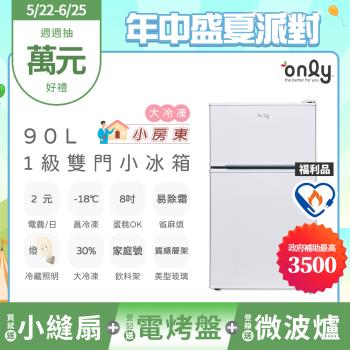 【5/22-6/25登記送電烤盤】贈小縫扇~only小房東90公升1級冰箱OR90-RM02福利品美型簡約白(節能標章90L雙門變頻/贈品$1990)