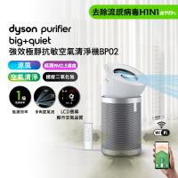 【登記最高贈3900樂透金】Dyson Purifier Big+Quiet 強效極靜抗敏空氣清淨機 BP02 (送HEPA濾網+活性碳濾網)
