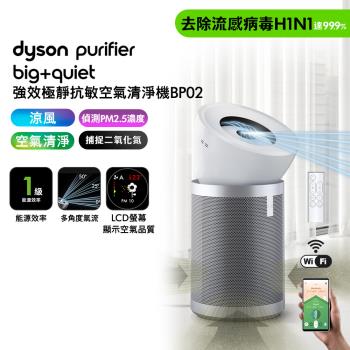 【登記最高贈3900樂透金】Dyson Purifier Big+Quiet 強效極靜抗敏空氣清淨機 BP02 (送HEPA濾網+活性碳濾網)