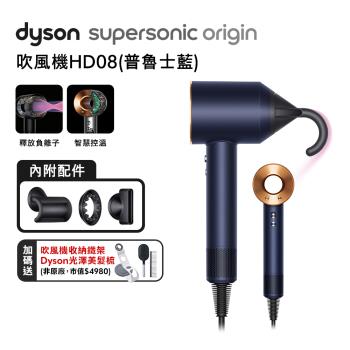Dyson戴森 HD08 Origin Supersonic 吹風機 平裝版 普魯士藍色(贈光澤雙梳組+收納架)