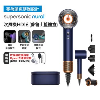 Dyson戴森 Supersonic Nural HD16 吹風機 普魯士藍禮盒版 (送收納架+光澤雙梳組)