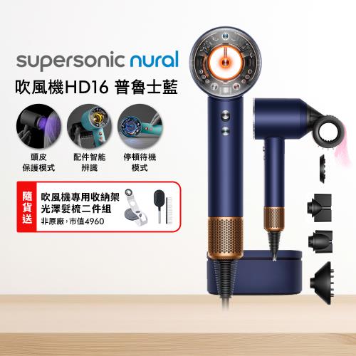 Dyson戴森 Supersonic Nural HD16 吹風機 普魯士藍禮盒版(贈收納架+光澤雙梳組*2)