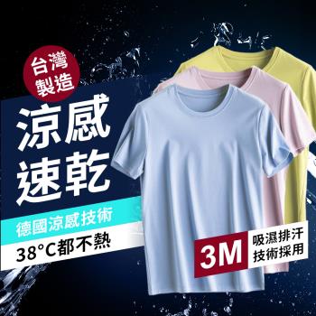 Supercare 超勁氧 臺灣製造 男生款涼感衣 3M吸濕排汗專利 德國涼感技術 1入
