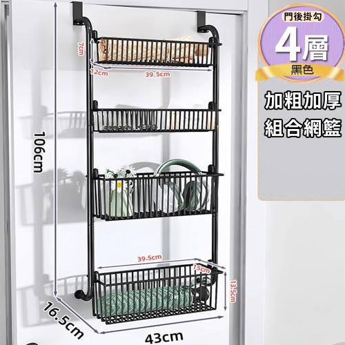 4層門後掛籃置物架（臥室浴室置物籃 門後掛勾 門後壁掛架）
