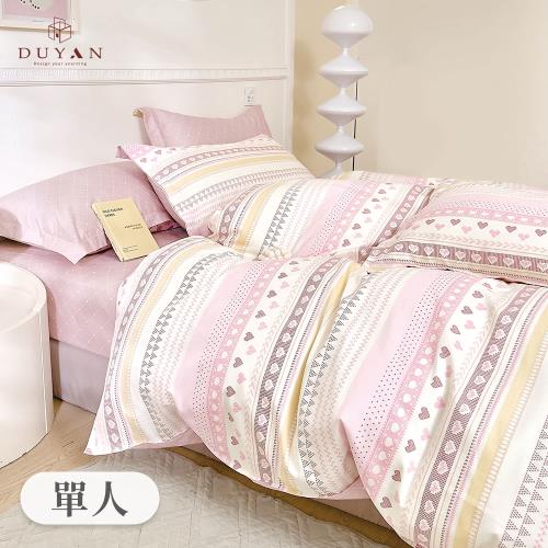 【DUYAN 竹漾】精梳純棉二件式枕套床包組  甜粉流心 台灣製(單人)