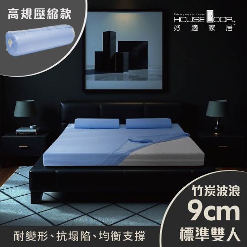 【House Door 好適家居】紓壓抗塌陷 大和床包套9cm厚竹炭記憶床墊(壓縮捲包出貨)-雙人5尺