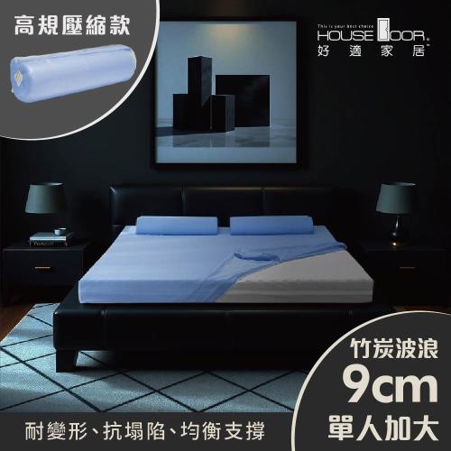 【House Door 好適家居】紓壓抗塌陷 大和床包套9cm厚竹炭記憶床墊(壓縮捲包出貨)-單大3.5尺