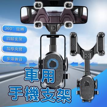 車用手機架 後照鏡支架 手機支架 汽車導航支架 手機座 手機導航 車載支架