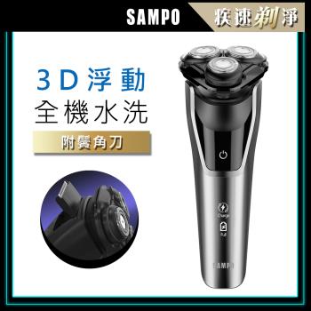 【SAMPO 聲寶】3D水洗三刀頭電動刮鬍刀/電鬍刀(EA-Z2431WL)