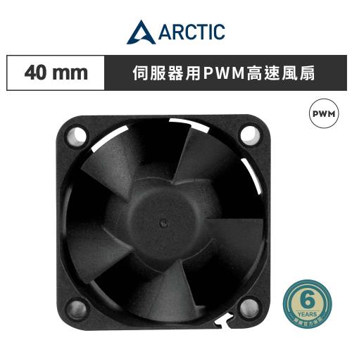 【ARCTIC】S4028-6K 4公分伺服器用PWM高速風扇｜樂維科技官方公司貨