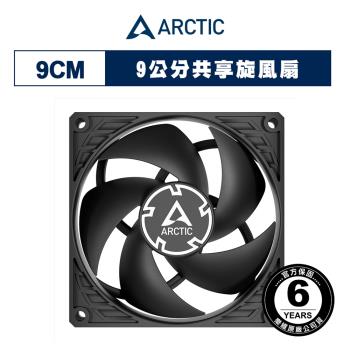 【ARCTIC】P9 PWM PST 9公分聚流控制風扇 共享技術｜樂維科技官方公司貨
