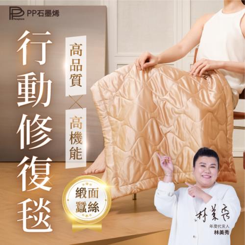 PP石墨烯頂級蠶絲修復循環萬用毯