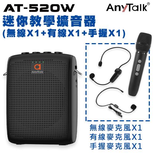 組合【AnyTalk】AT-520W迷你教學麥克風 擴音器 導遊 教師 演講  (C)