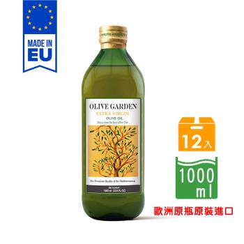 OLIVE GARDEN 橄欖莊園 歐洲特級冷壓初榨橄欖油 1000ml*12入/箱(西班牙原裝進口)