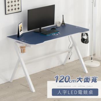 【好氣氛家居】組合120CMLED電競風元素電腦桌+洞洞板直立式收納置物架(電競桌/辦公桌/休閒桌/工作桌/餐桌)