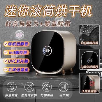 臺灣現貨 110V 滾筒烘乾機 母嬰兒貼身衣物 小型衣物護理機 內衣乾衣機 內衣消毒機 藍光抑菌 家用宿捨靜音幹衣機