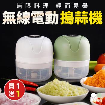 買1送1【KNF 康尼菲】無線多功能電動搗蒜機