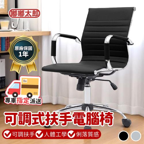 【E-home】Ardin雅登可調式扶手電腦椅 