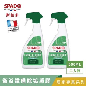 【Tafrishine Pure】法國斯帕多 500ML X2入生物酶-浴廁水垢皂垢尿垢清潔凝膠清潔劑(*99.9%天然來源 法國原裝)