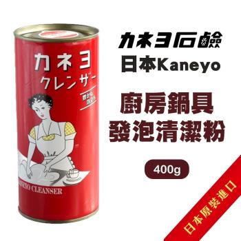 日本KANEYO 廚房鍋具發泡清潔粉 3罐組(400g/罐)