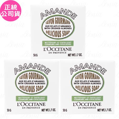 LOCCITANE 歐舒丹 杏仁去角質皂(50g)*3(公司貨)