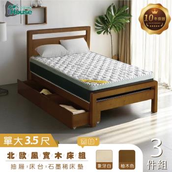 【IHouse】尚野 實木單大3.5尺(可調式床臺+石墨烯床墊+移動式2抽收納抽屜)-房間3件組