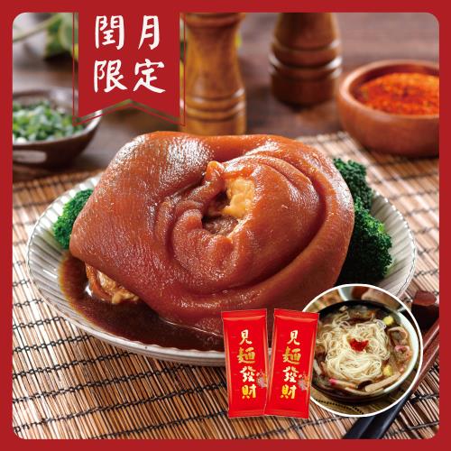 【家氏滷】金牌蹄膀+開運麵線(1200g 固形物600g 潤月添壽)