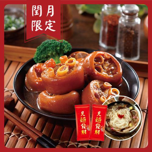 【家氏滷】香滷珍珠腳+開運麵線(800g 固形物500g 潤月添壽)