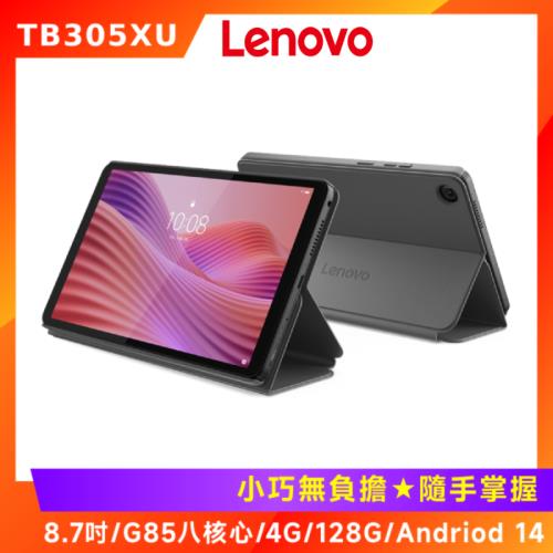(好禮組) Lenovo 聯想 Tab One TB305XU 8.7吋平板 (4G/128G/LTE版)