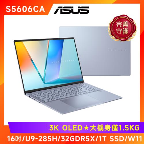 (6好禮) ASUS 華碩 Vivobook S16 OLED筆電 U9-285H/32GDR5X/1T/S5606CA-0058B285H