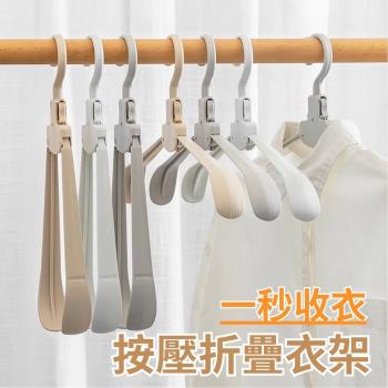 【一秒收衣】按壓折疊衣架 5入組