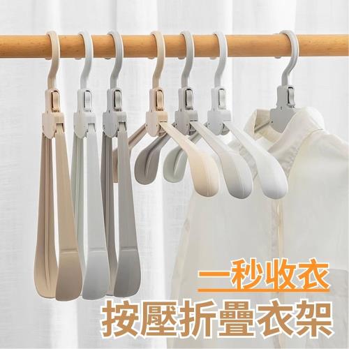 【一秒收衣】按壓折疊衣架 5入組